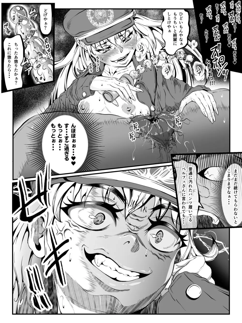 クレシェンス島の闘争 Side Stories ～天真暴君・ビビッフェル=ラインファルト～ - page61