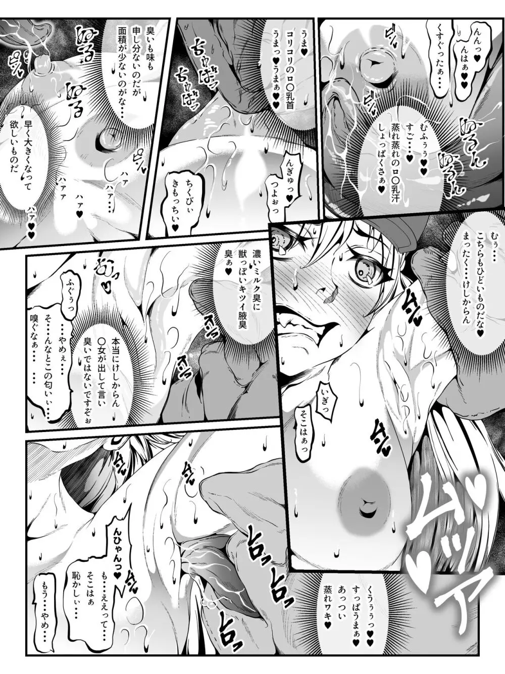 クレシェンス島の闘争 Side Stories ～天真暴君・ビビッフェル=ラインファルト～ - page66