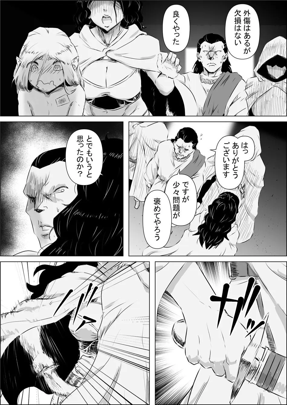 異世界転生なんてするもんじゃぁない#11 - page14