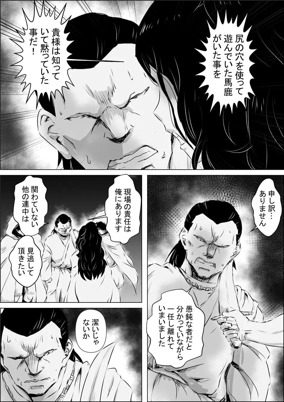 異世界転生なんてするもんじゃぁない#11 - page16