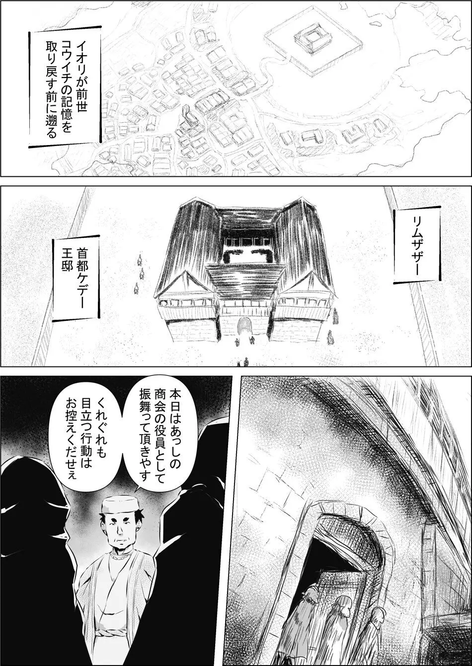 異世界転生なんてするもんじゃぁない#11 - page2