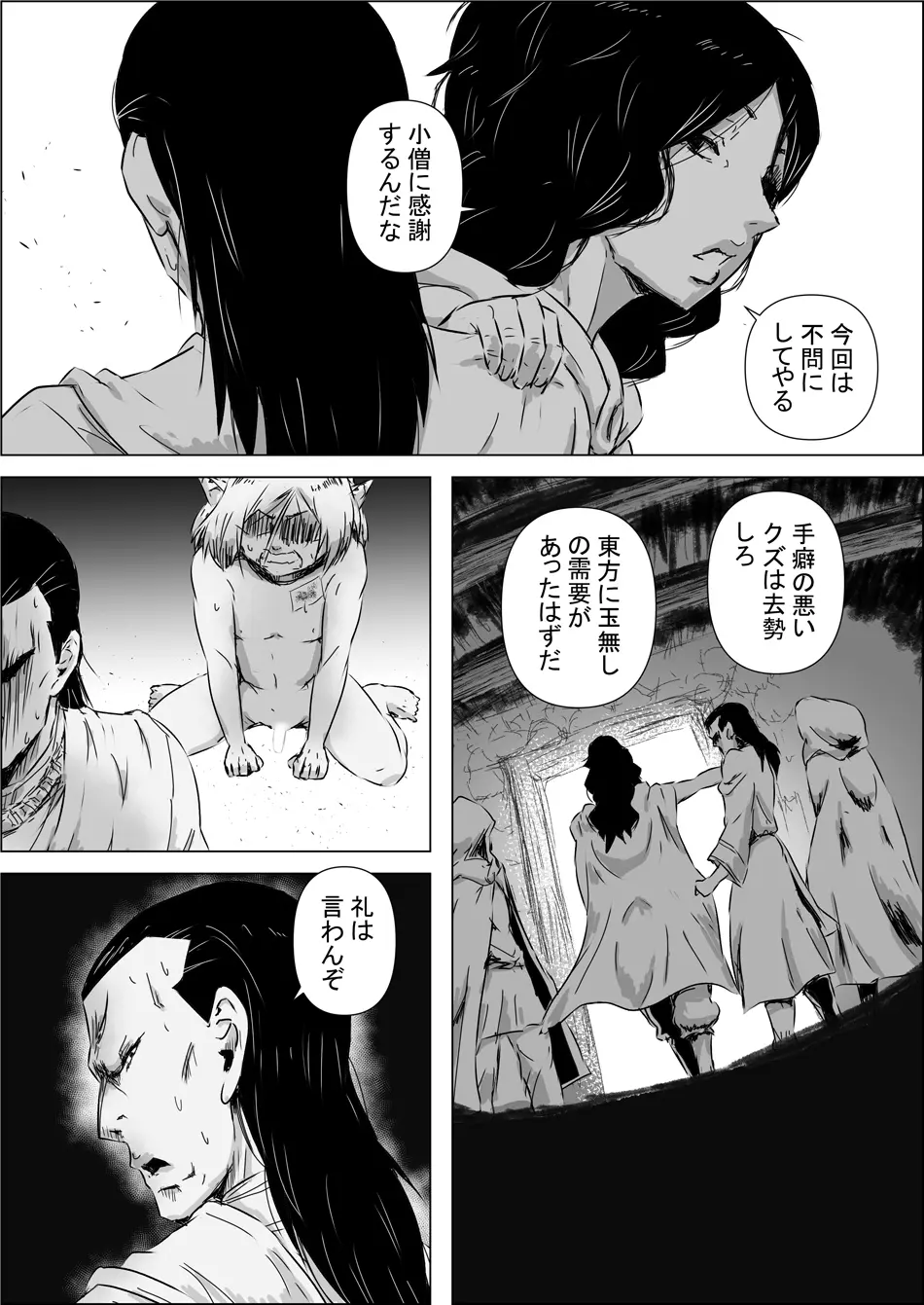 異世界転生なんてするもんじゃぁない#11 - page22