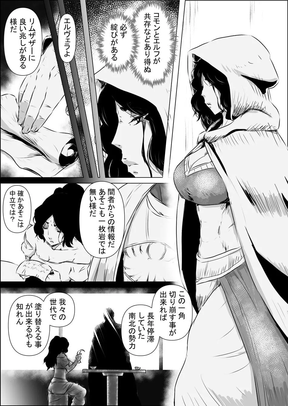 異世界転生なんてするもんじゃぁない#11 - page3