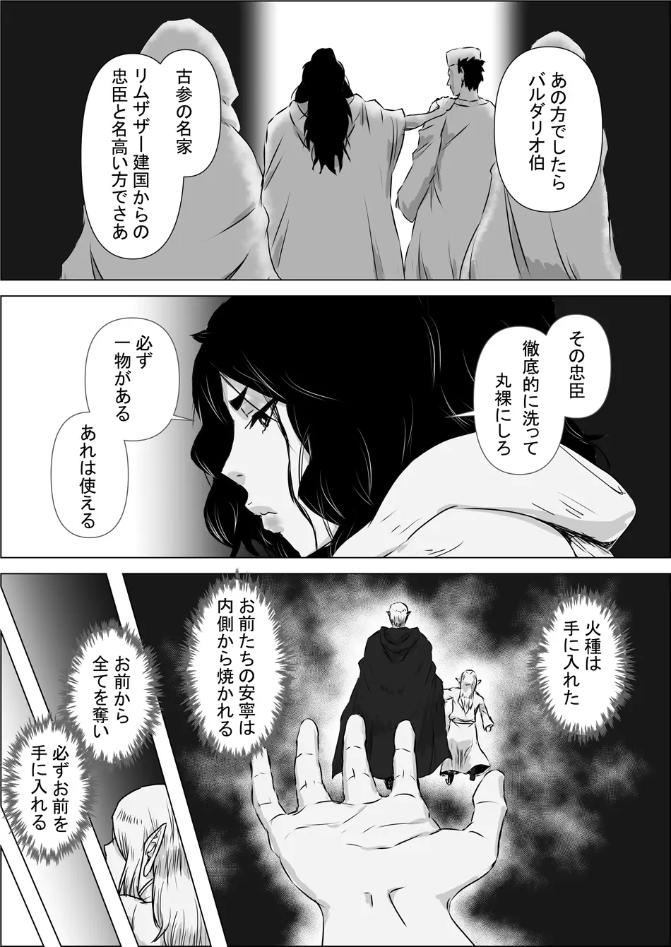 異世界転生なんてするもんじゃぁない#11 - page6