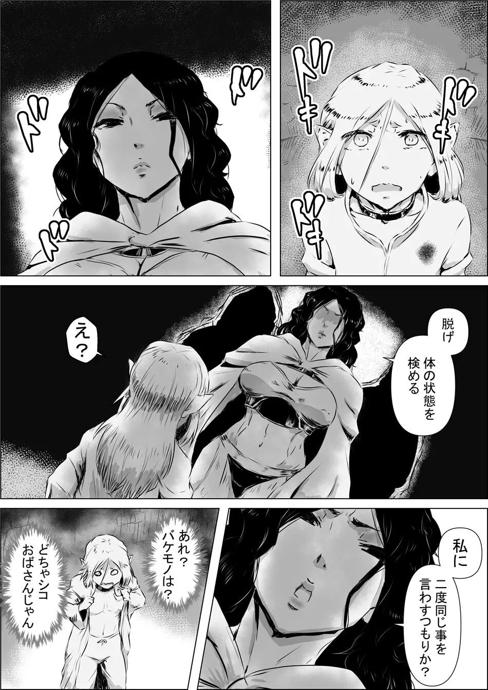 異世界転生なんてするもんじゃぁない#11 - page7