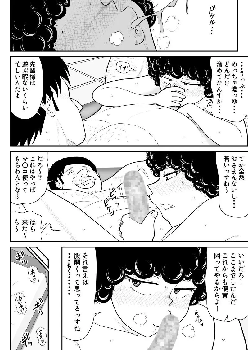 肉体潜入記者チエちゃん2 - page28