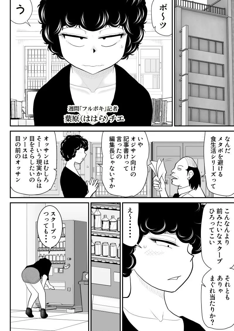 肉体潜入記者チエちゃん2 - page4