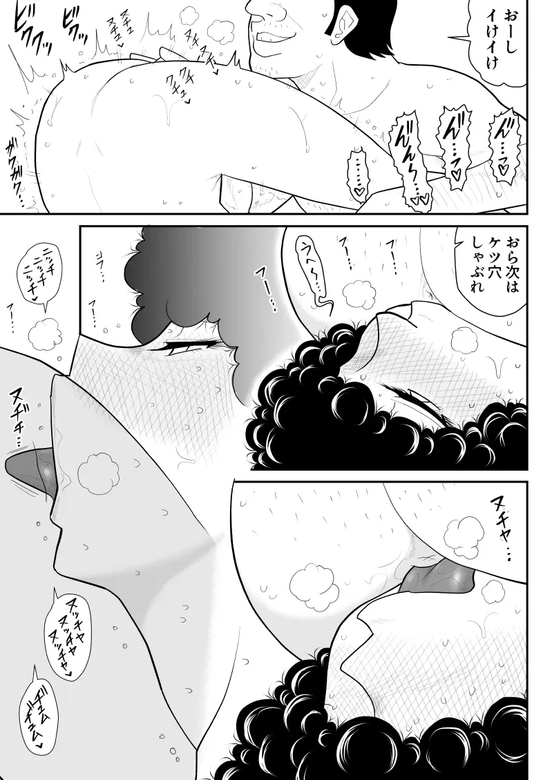 肉体潜入記者チエちゃん2 - page45