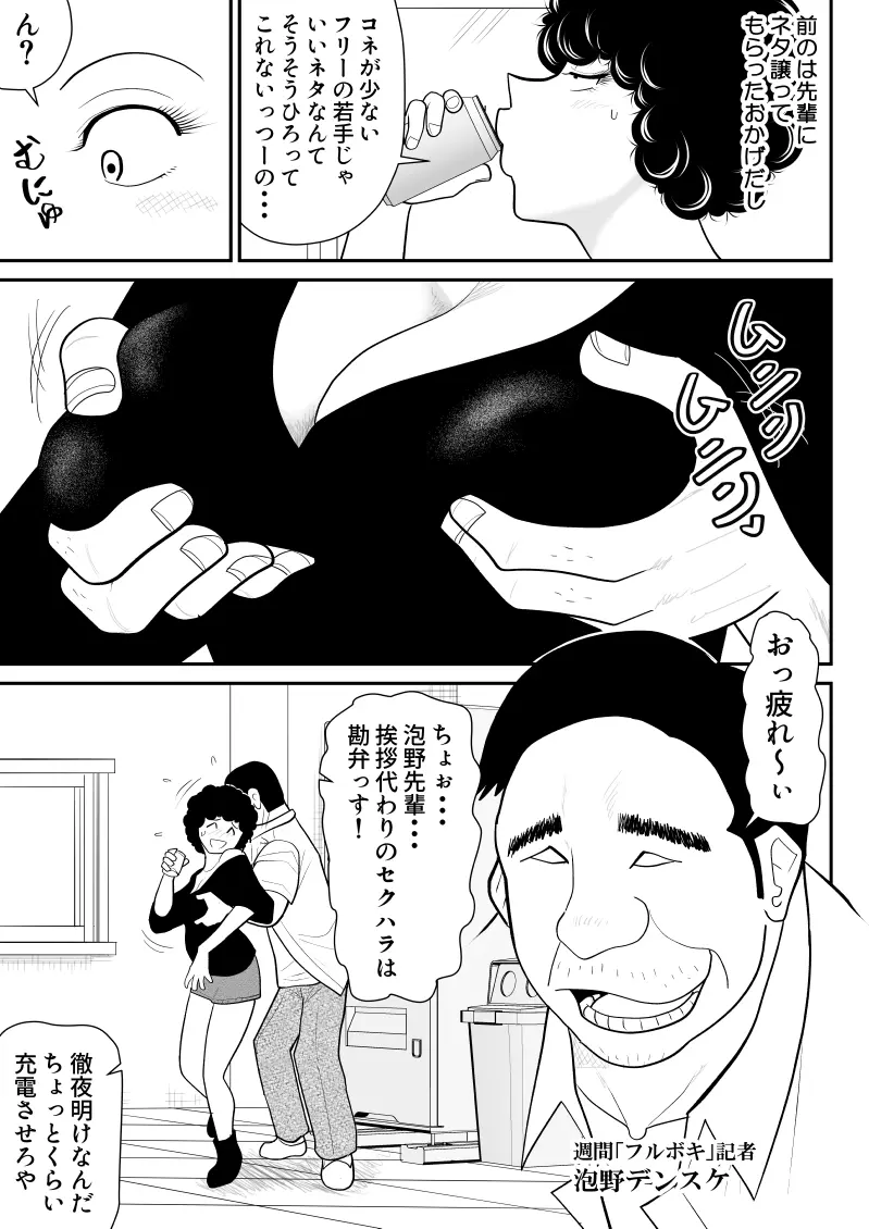 肉体潜入記者チエちゃん2 - page5