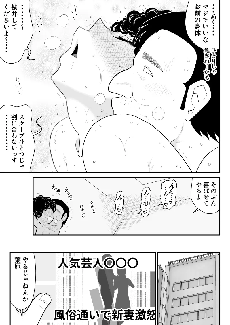 肉体潜入記者チエちゃん2 - page59
