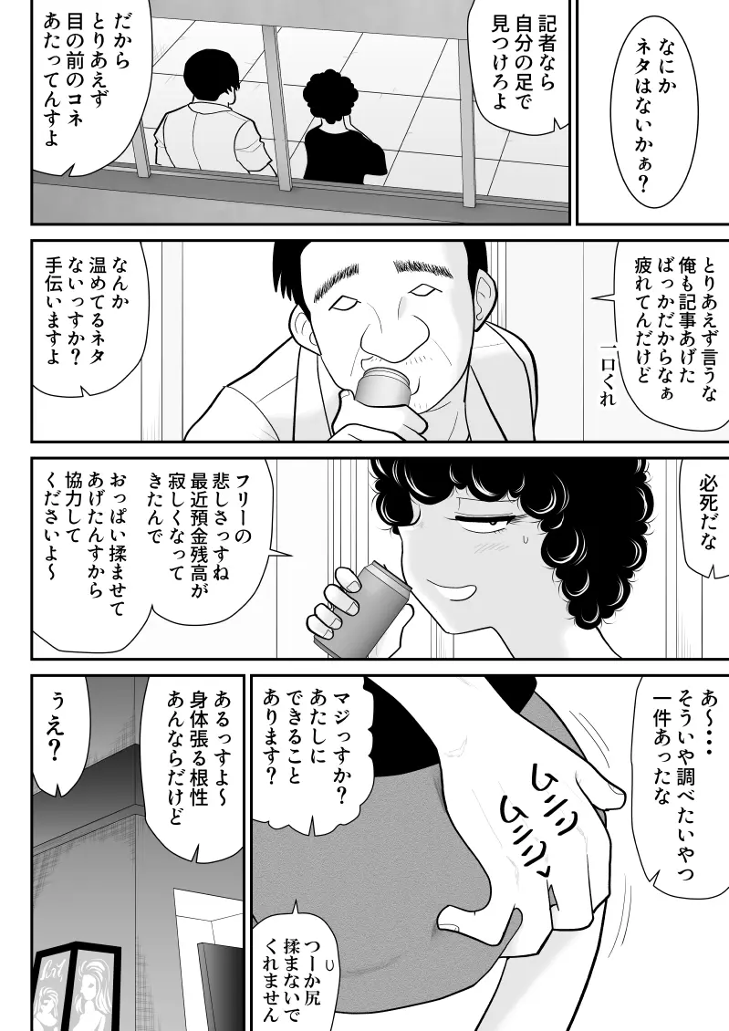 肉体潜入記者チエちゃん2 - page6