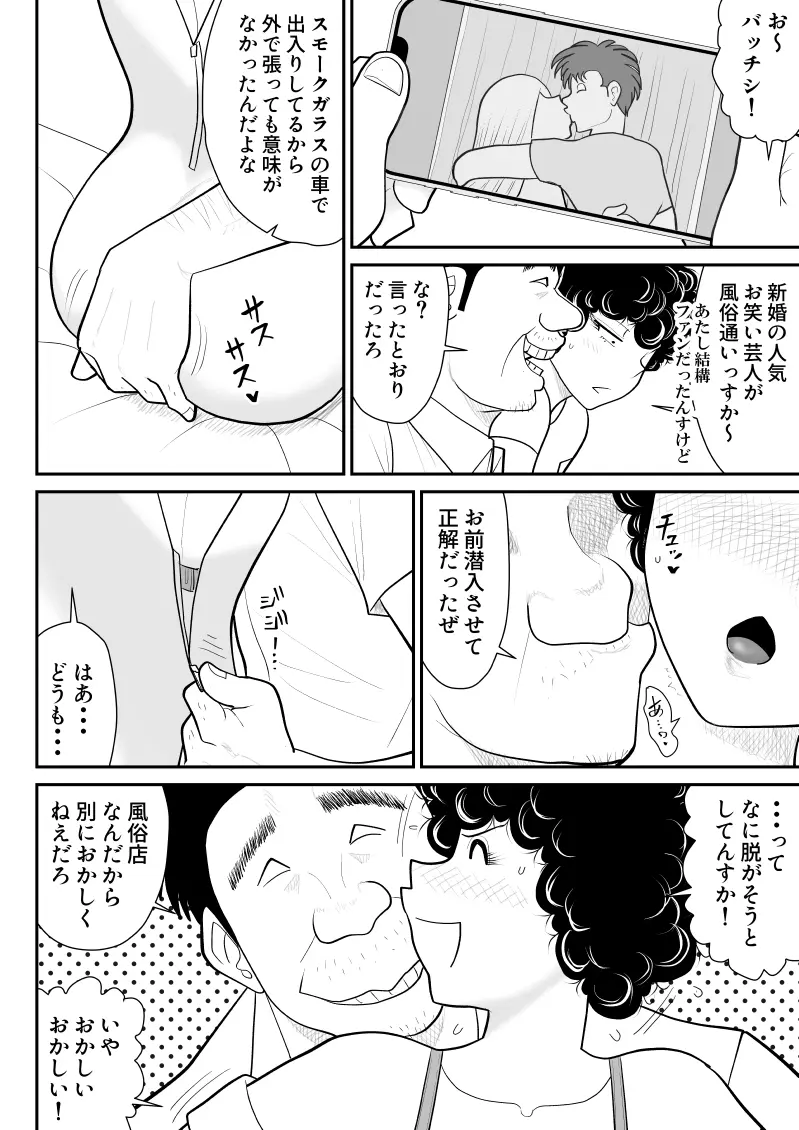 肉体潜入記者チエちゃん2 - page8