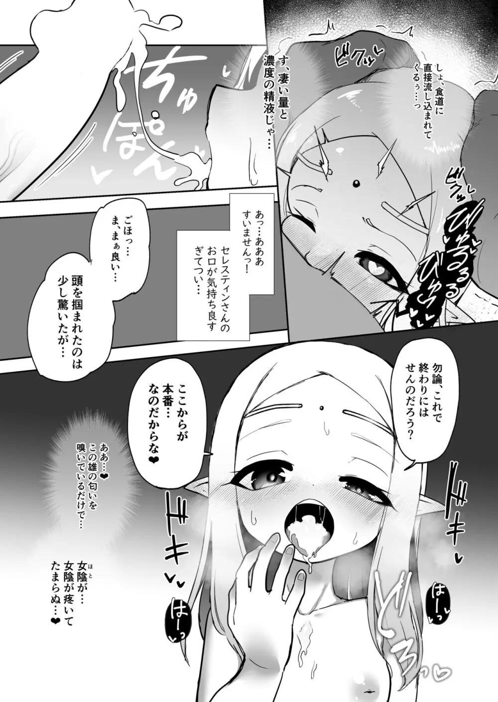 エルフの国の種牡馬 - page10