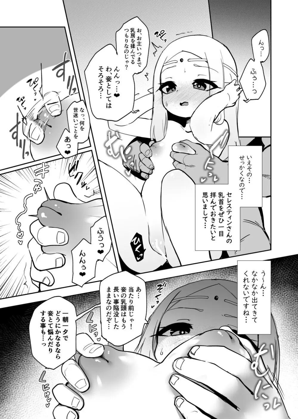 エルフの国の種牡馬 - page11