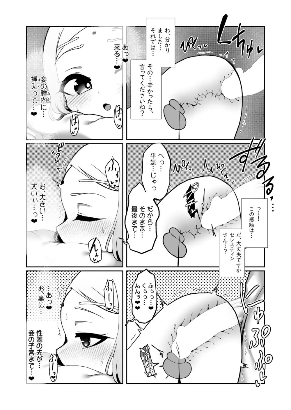 エルフの国の種牡馬 - page17