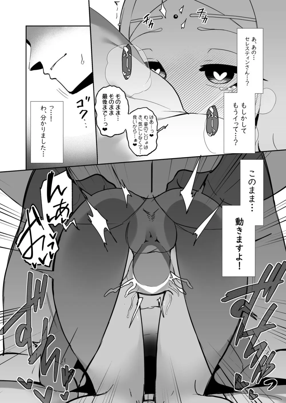 エルフの国の種牡馬 - page19