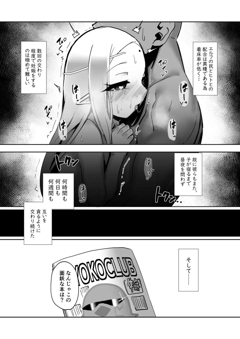 エルフの国の種牡馬 - page26