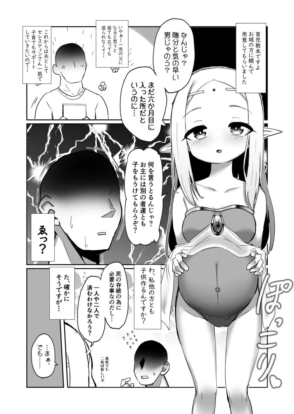 エルフの国の種牡馬 - page27