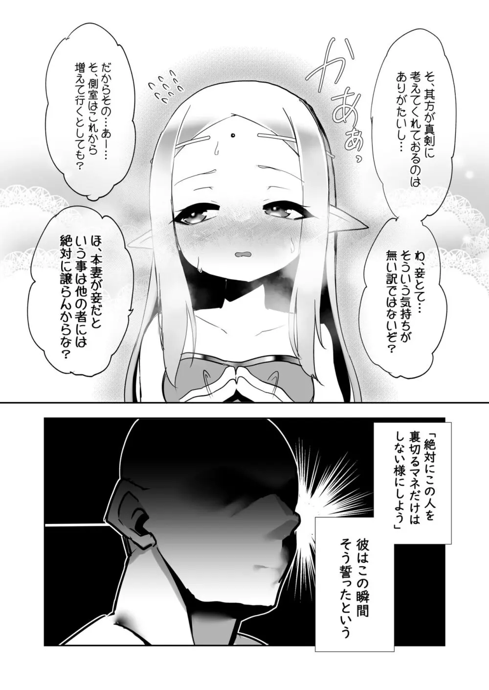 エルフの国の種牡馬 - page28