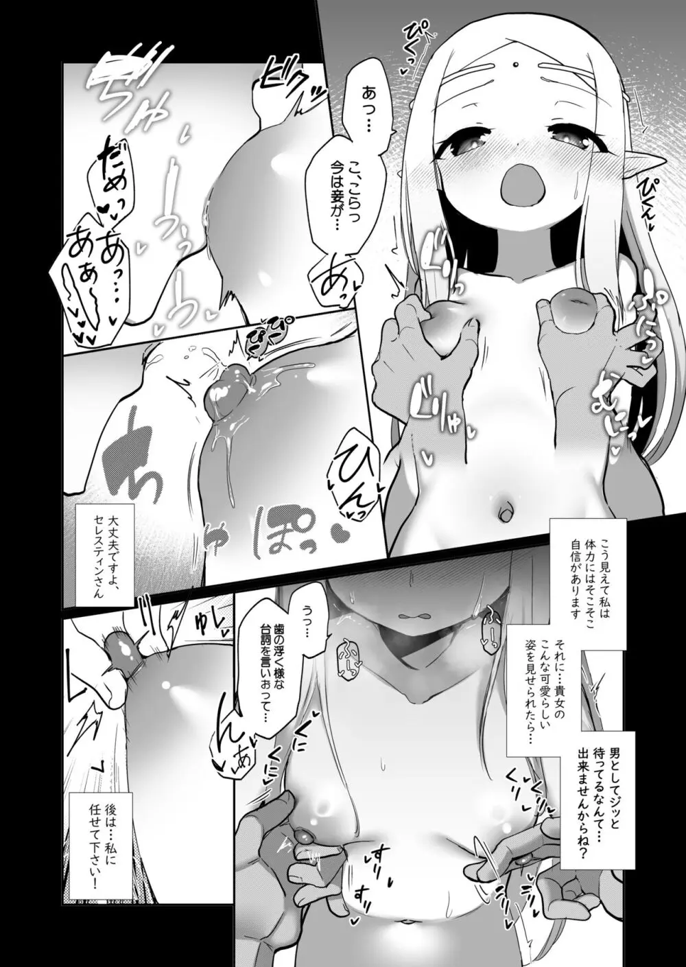 エルフの国の種牡馬 - page33