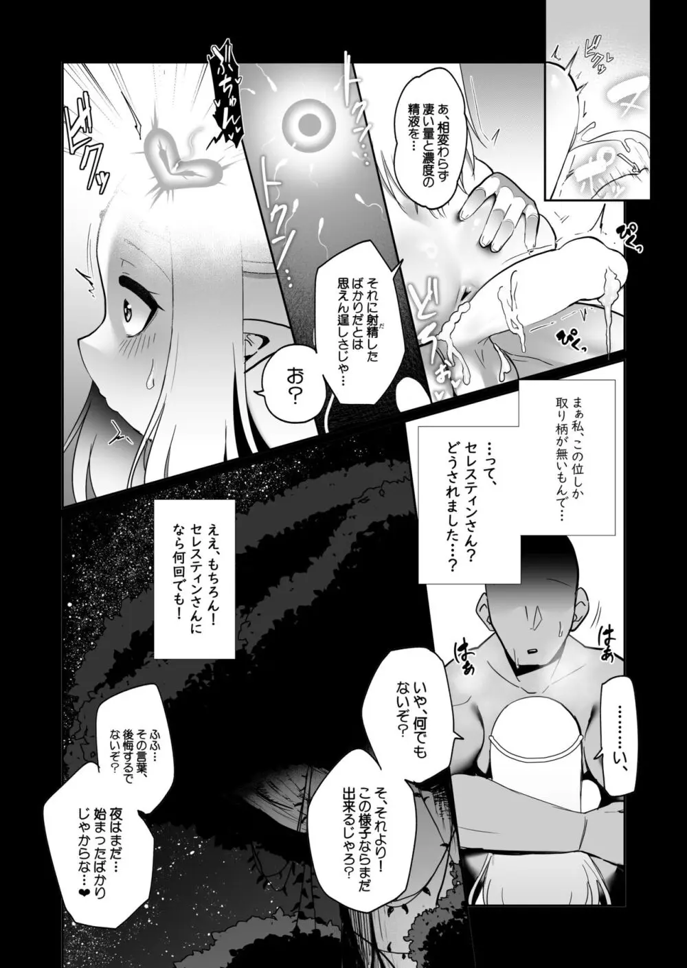 エルフの国の種牡馬 - page36