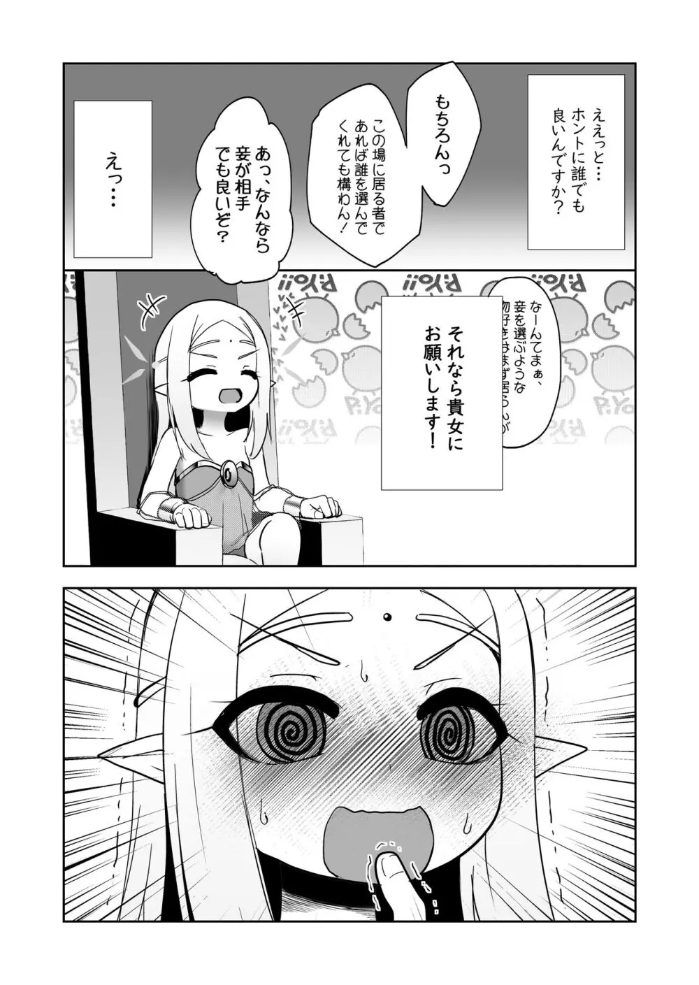 エルフの国の種牡馬 - page5