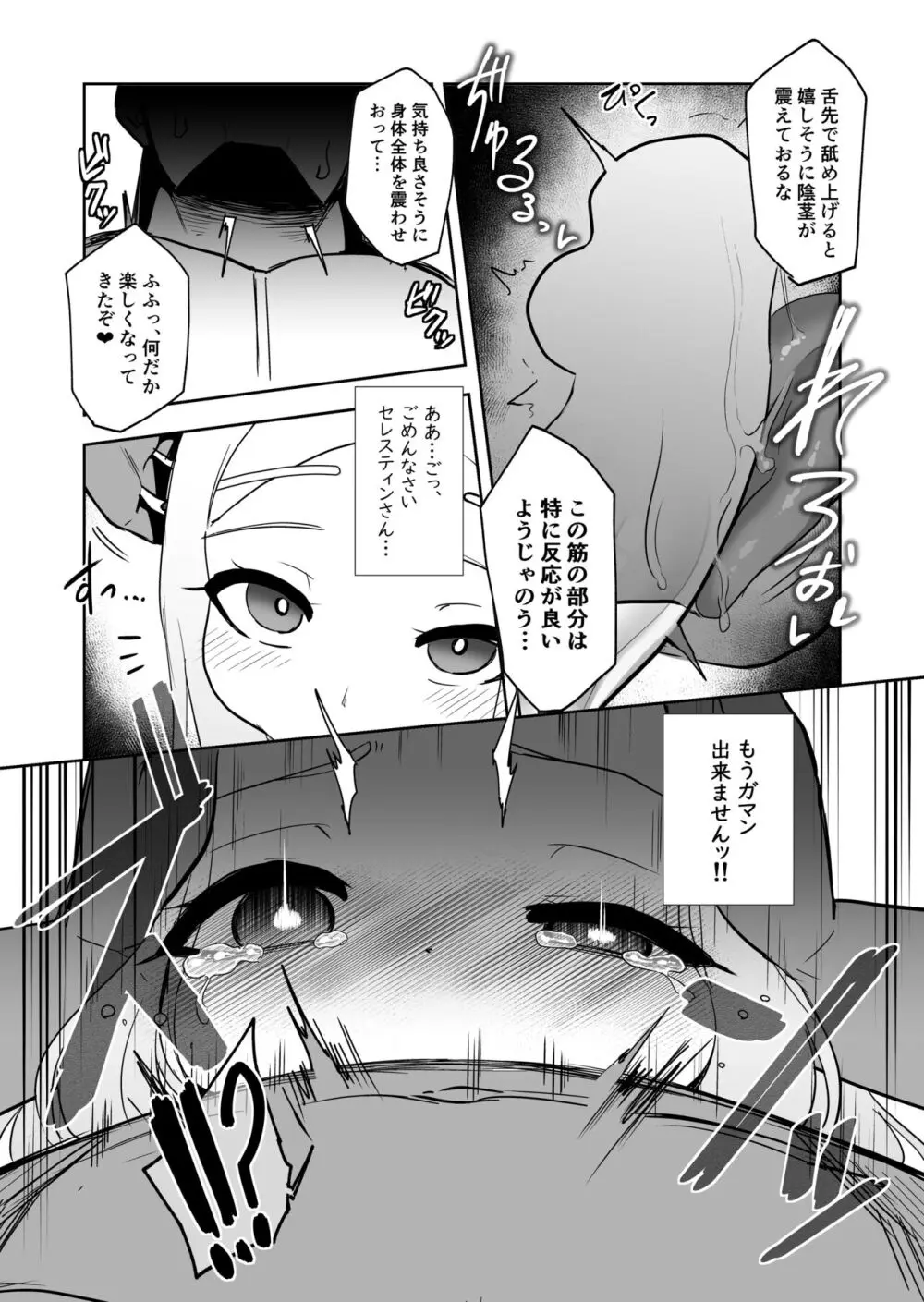 エルフの国の種牡馬 - page8