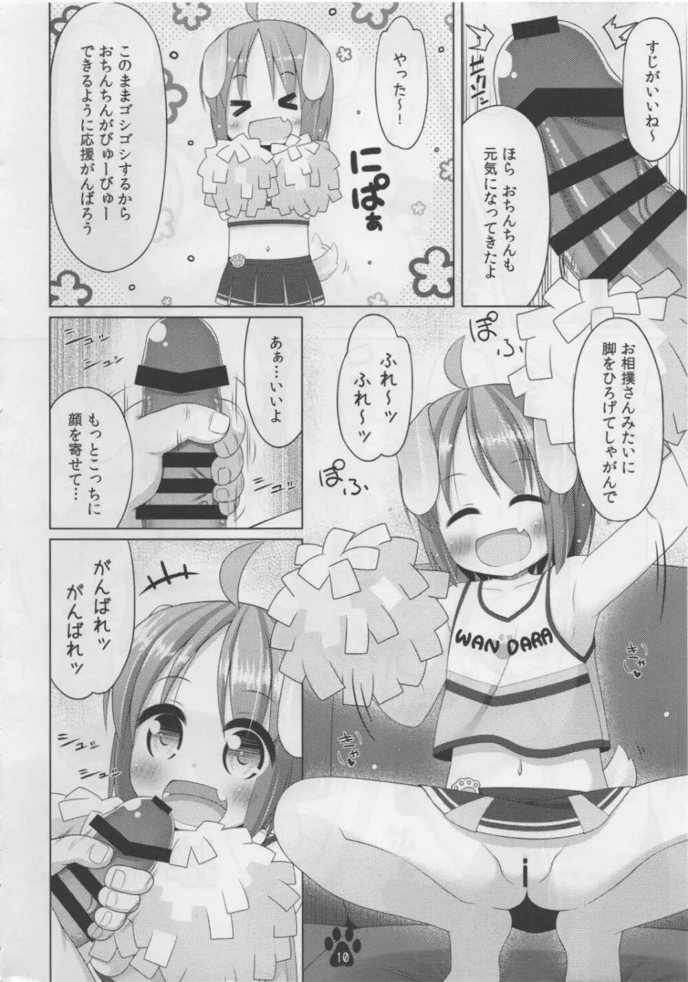 犬っ娘めいこのちあがーるごっこ - page10