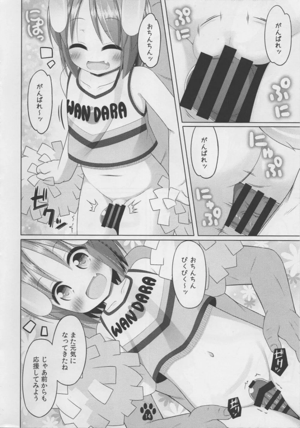 犬っ娘めいこのちあがーるごっこ - page14