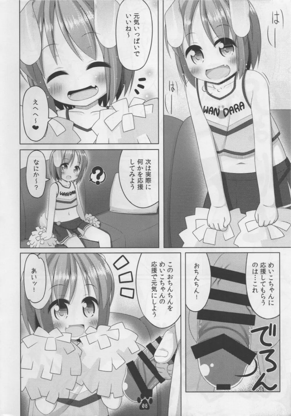 犬っ娘めいこのちあがーるごっこ - page8