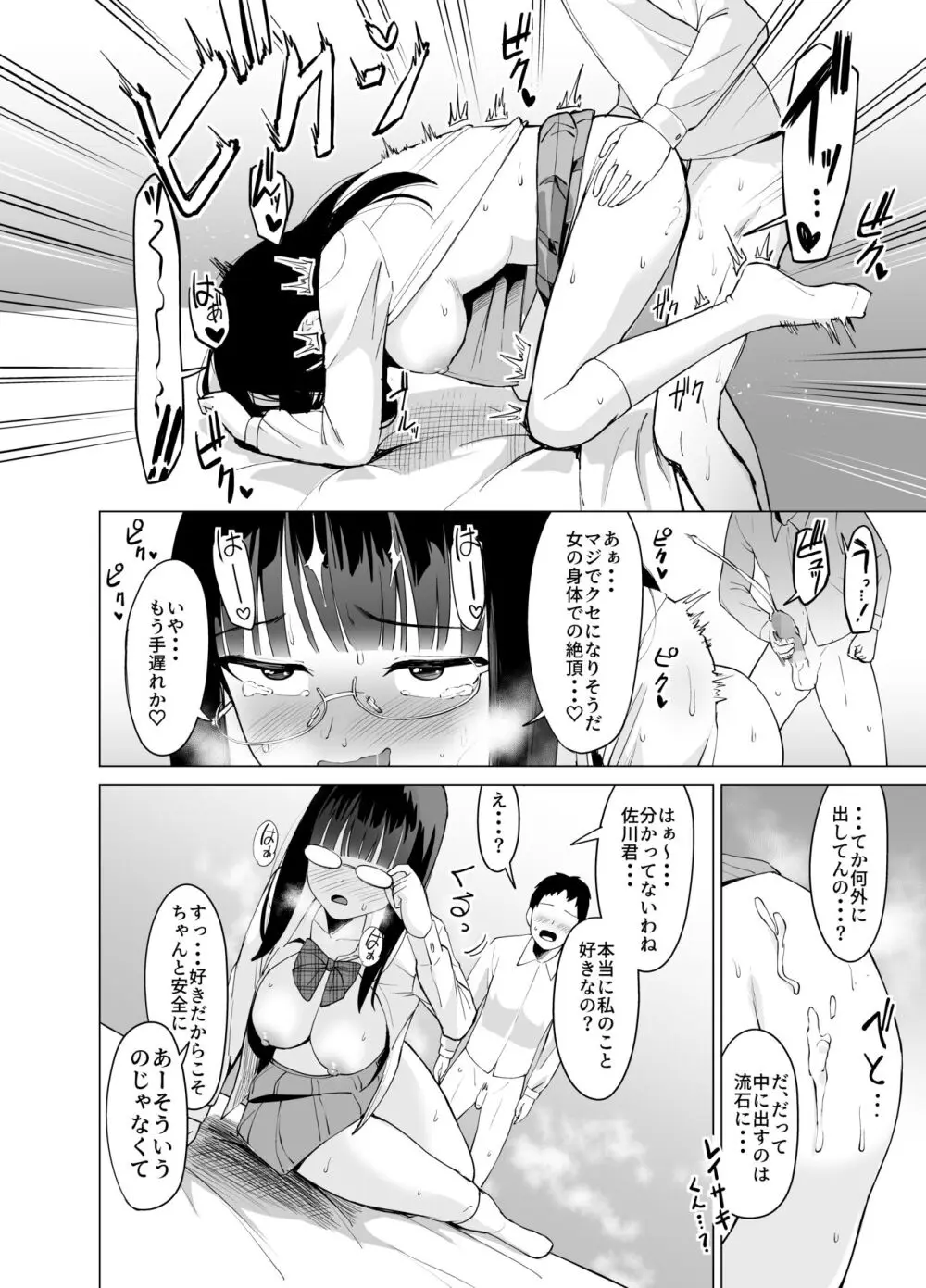 憑依能力で女に憑依してクラスの非モテ男子どもの夢を叶えてやる話 - page12