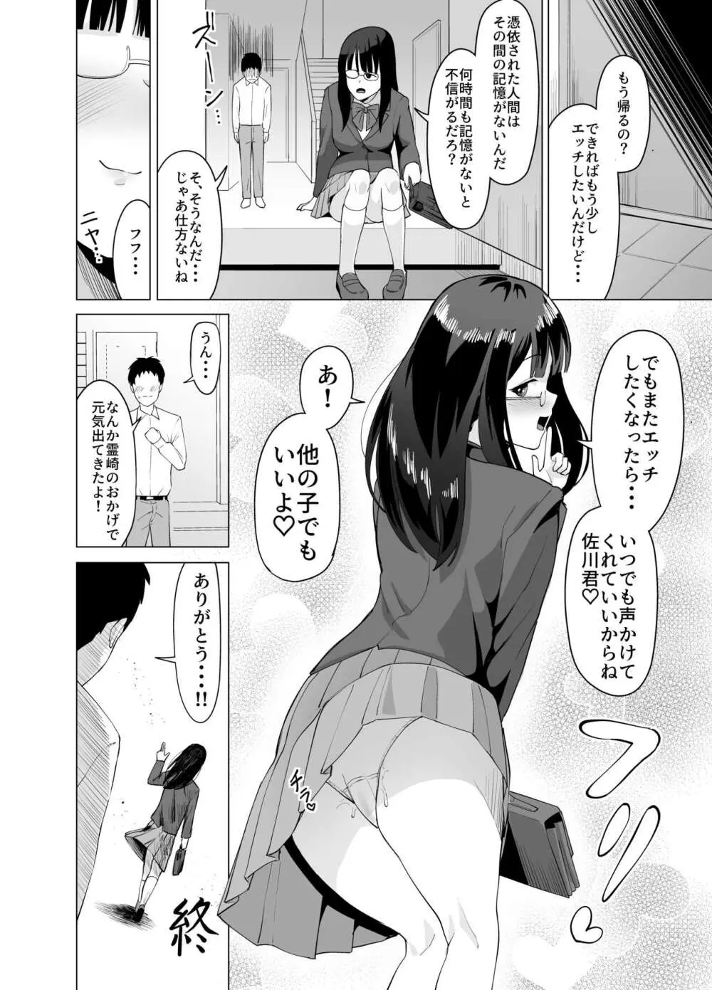 憑依能力で女に憑依してクラスの非モテ男子どもの夢を叶えてやる話 - page16