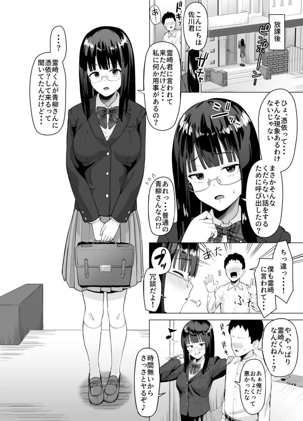 憑依能力で女に憑依してクラスの非モテ男子どもの夢を叶えてやる話 - page4