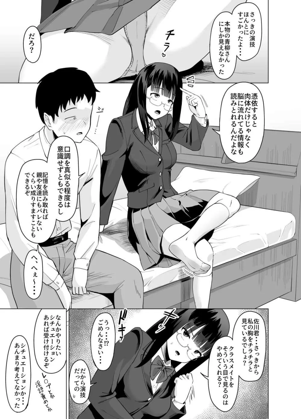 憑依能力で女に憑依してクラスの非モテ男子どもの夢を叶えてやる話 - page5