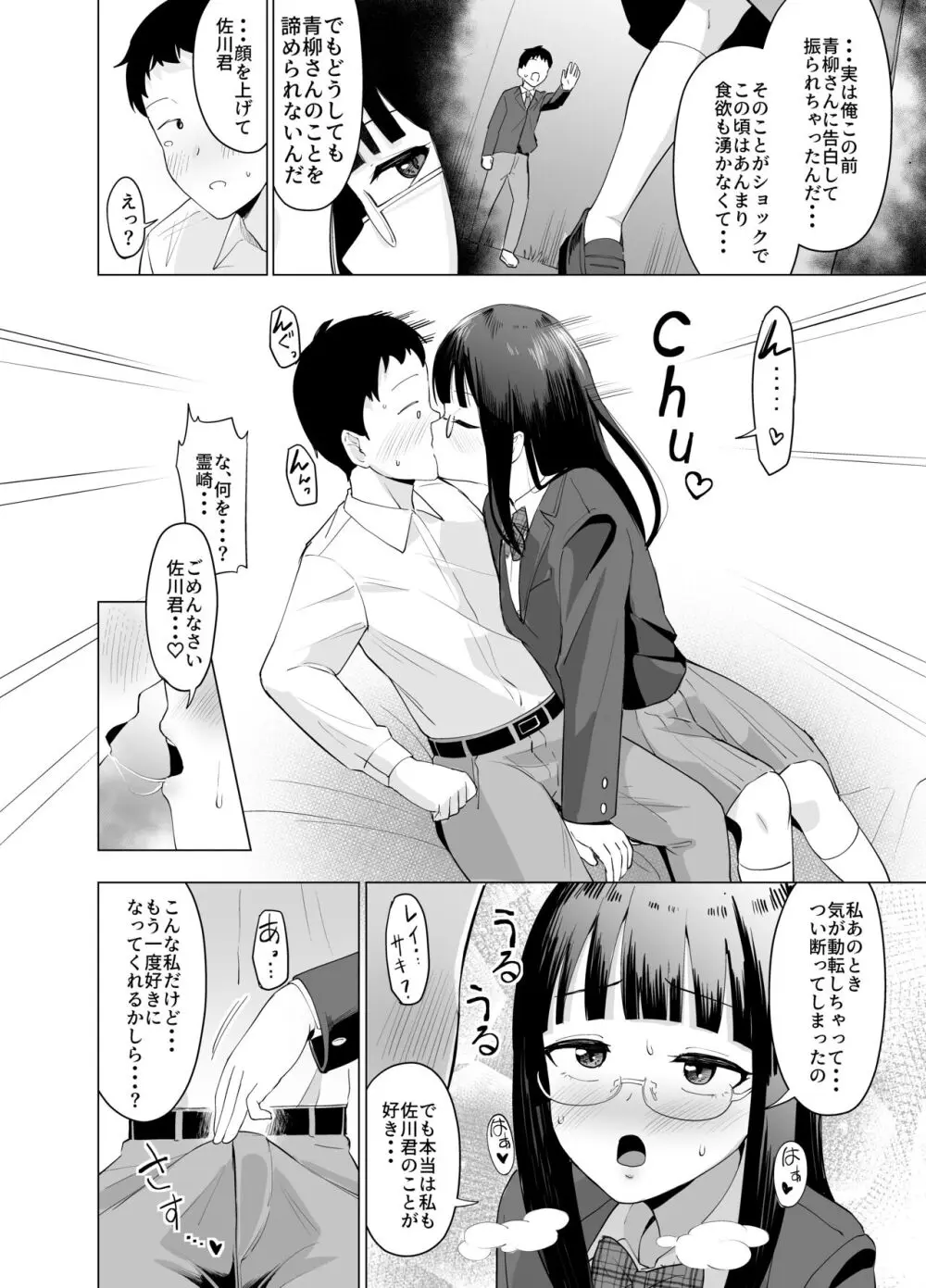 憑依能力で女に憑依してクラスの非モテ男子どもの夢を叶えてやる話 - page6