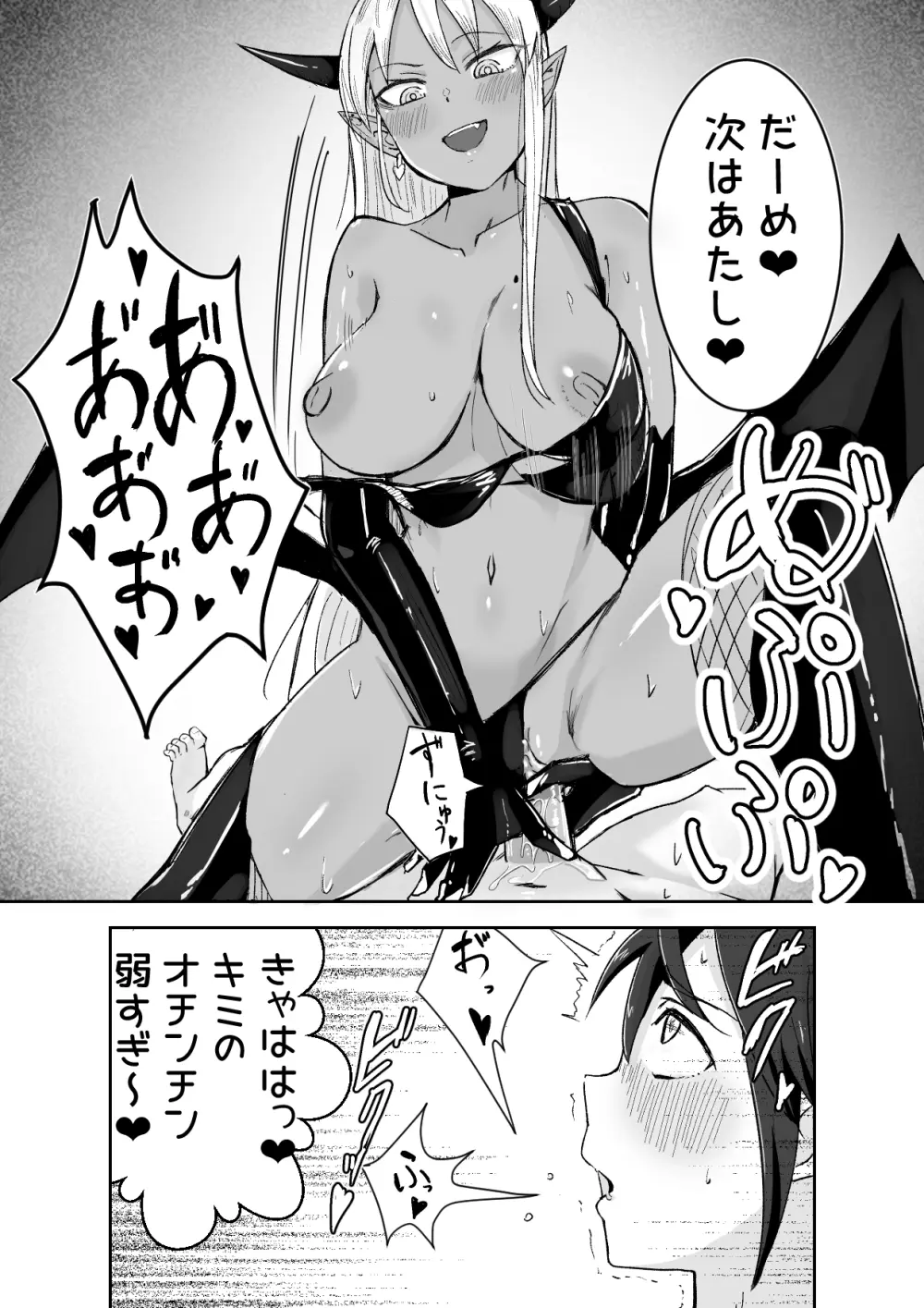 サキュバスに敗北してちっちゃな貞操帯を付けられちゃうお話 - page10