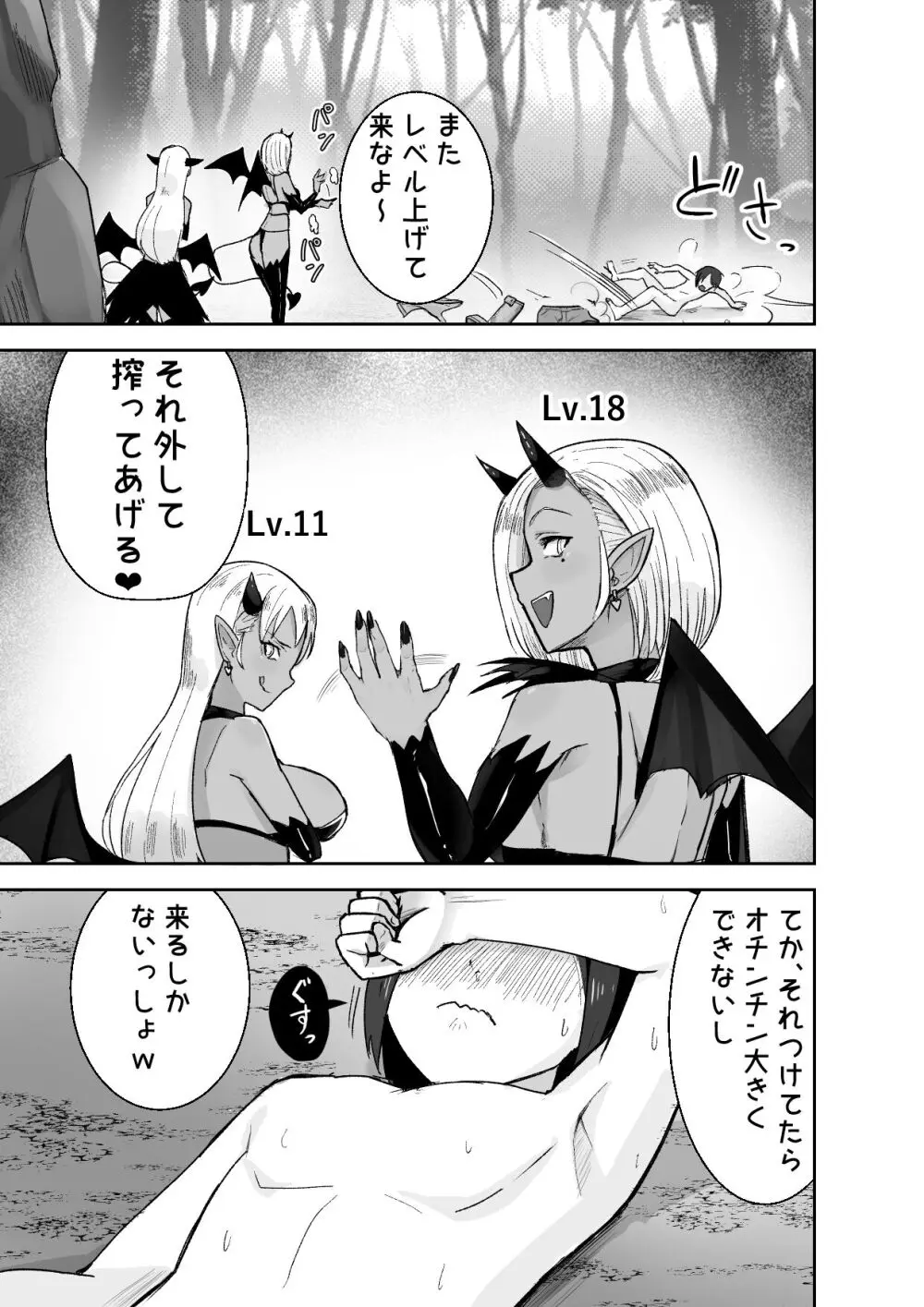 サキュバスに敗北してちっちゃな貞操帯を付けられちゃうお話 - page16