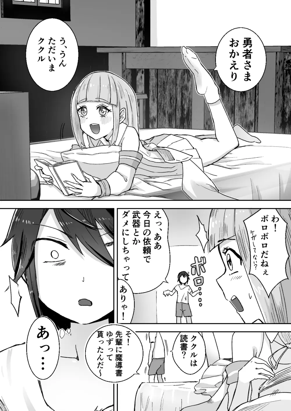 サキュバスに敗北してちっちゃな貞操帯を付けられちゃうお話 - page18