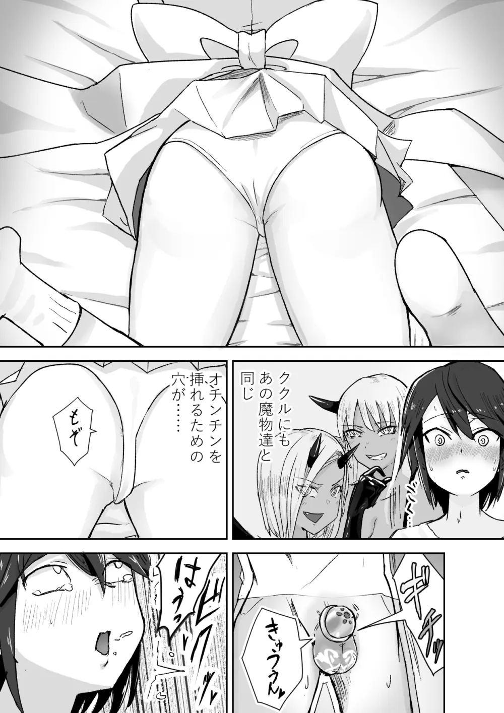 サキュバスに敗北してちっちゃな貞操帯を付けられちゃうお話 - page19