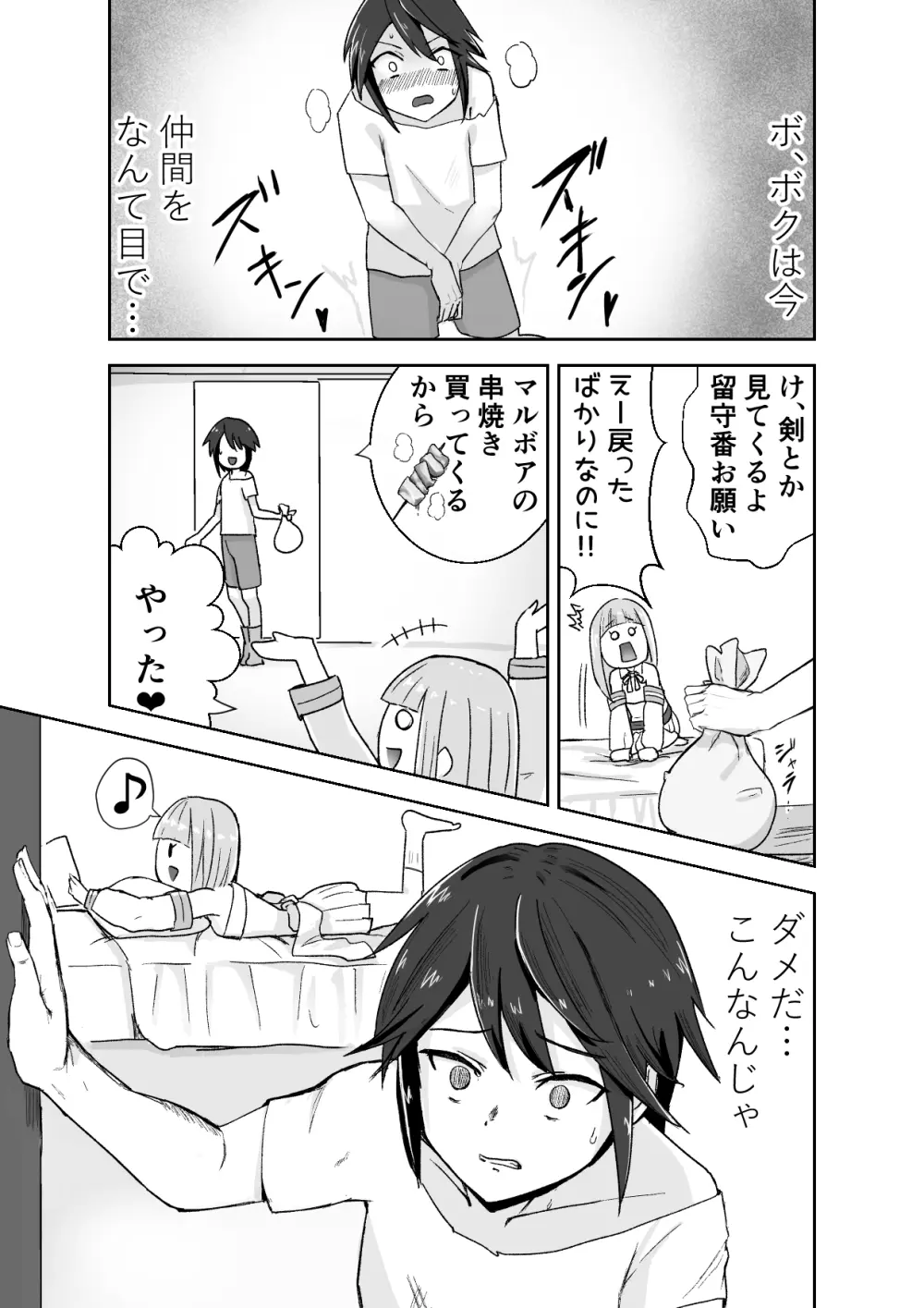 サキュバスに敗北してちっちゃな貞操帯を付けられちゃうお話 - page20