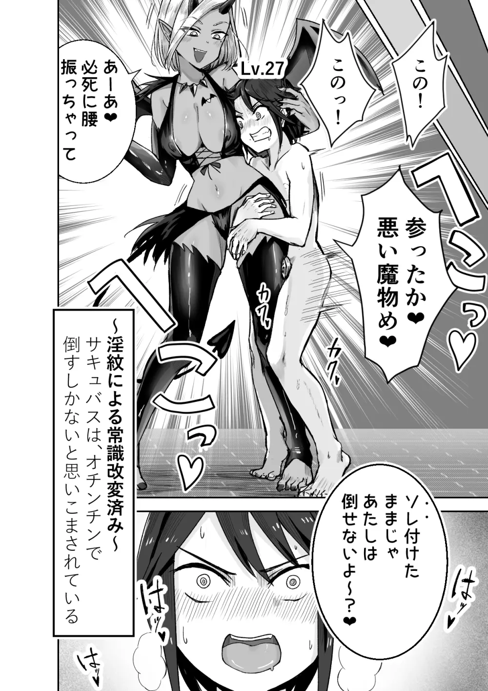 サキュバスに敗北してちっちゃな貞操帯を付けられちゃうお話 - page23