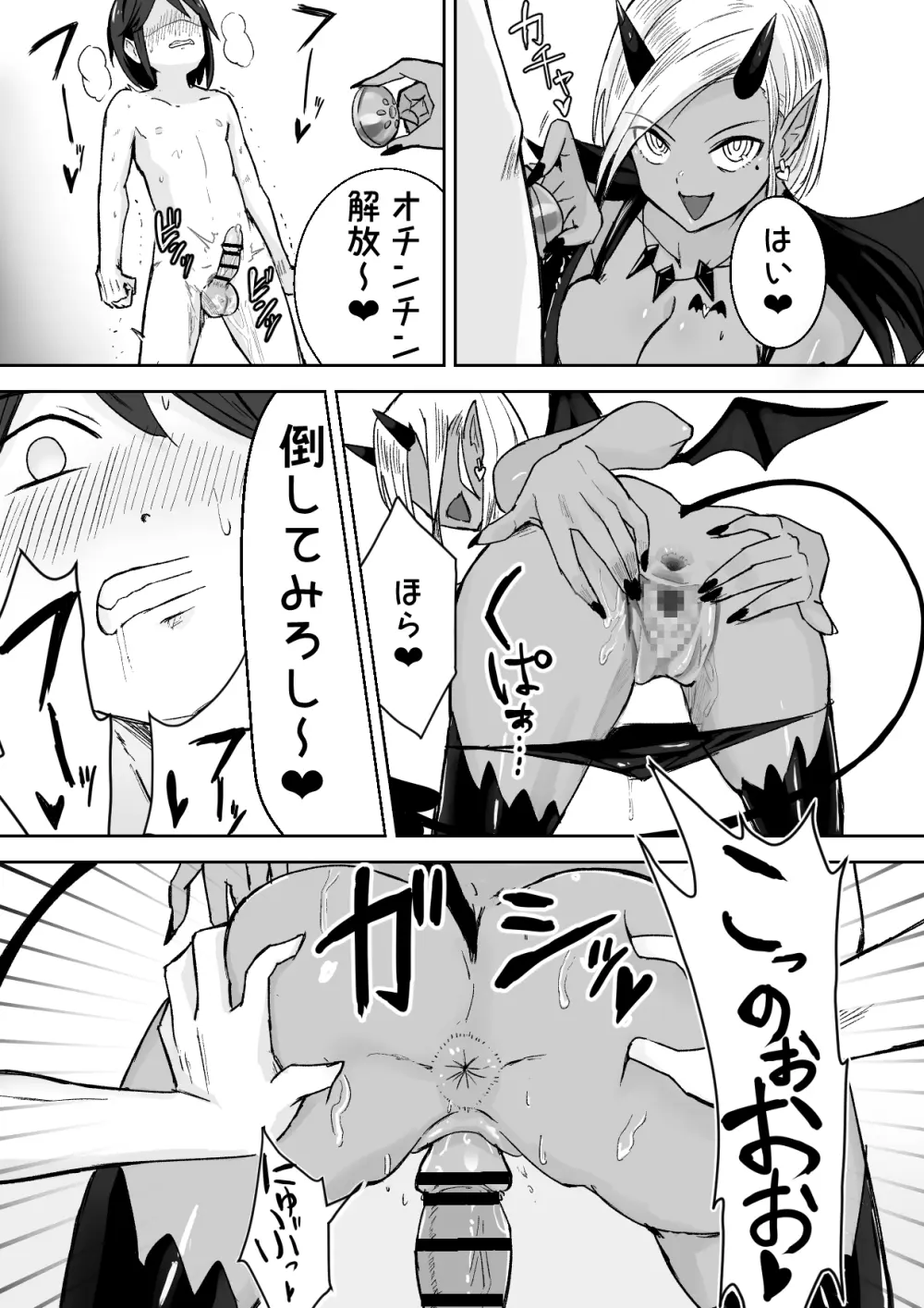 サキュバスに敗北してちっちゃな貞操帯を付けられちゃうお話 - page24