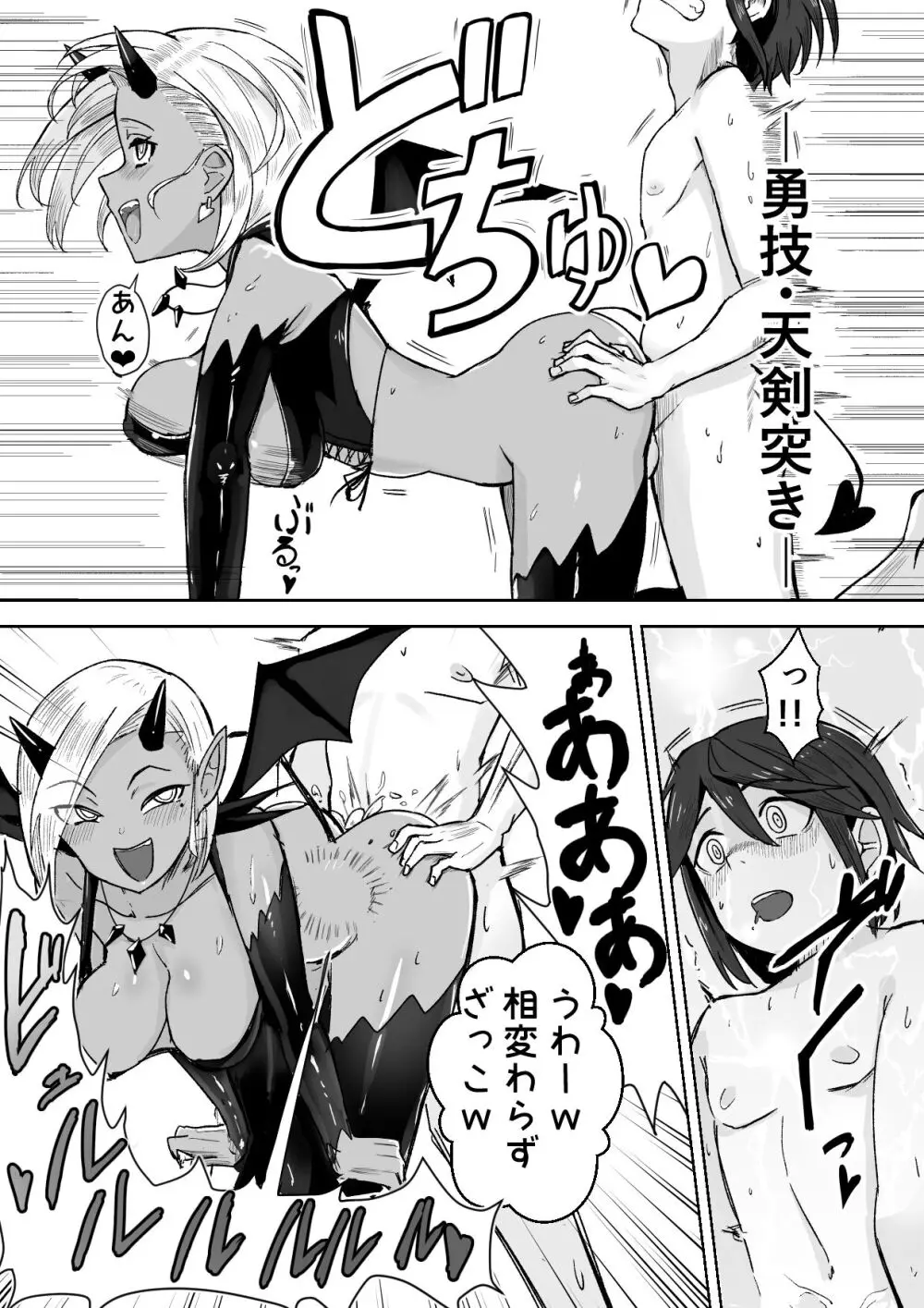 サキュバスに敗北してちっちゃな貞操帯を付けられちゃうお話 - page25