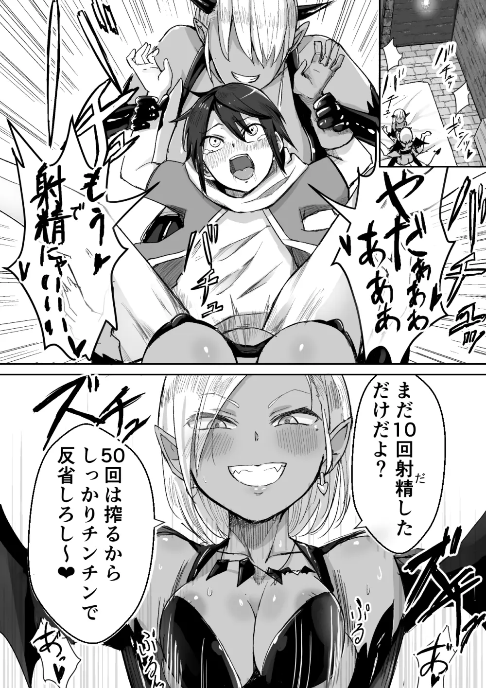 サキュバスに敗北してちっちゃな貞操帯を付けられちゃうお話 - page7