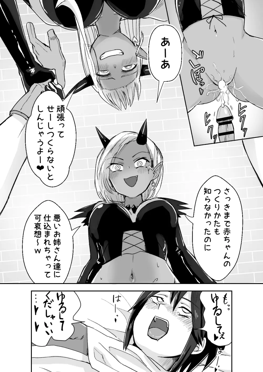 サキュバスに敗北してちっちゃな貞操帯を付けられちゃうお話 - page9