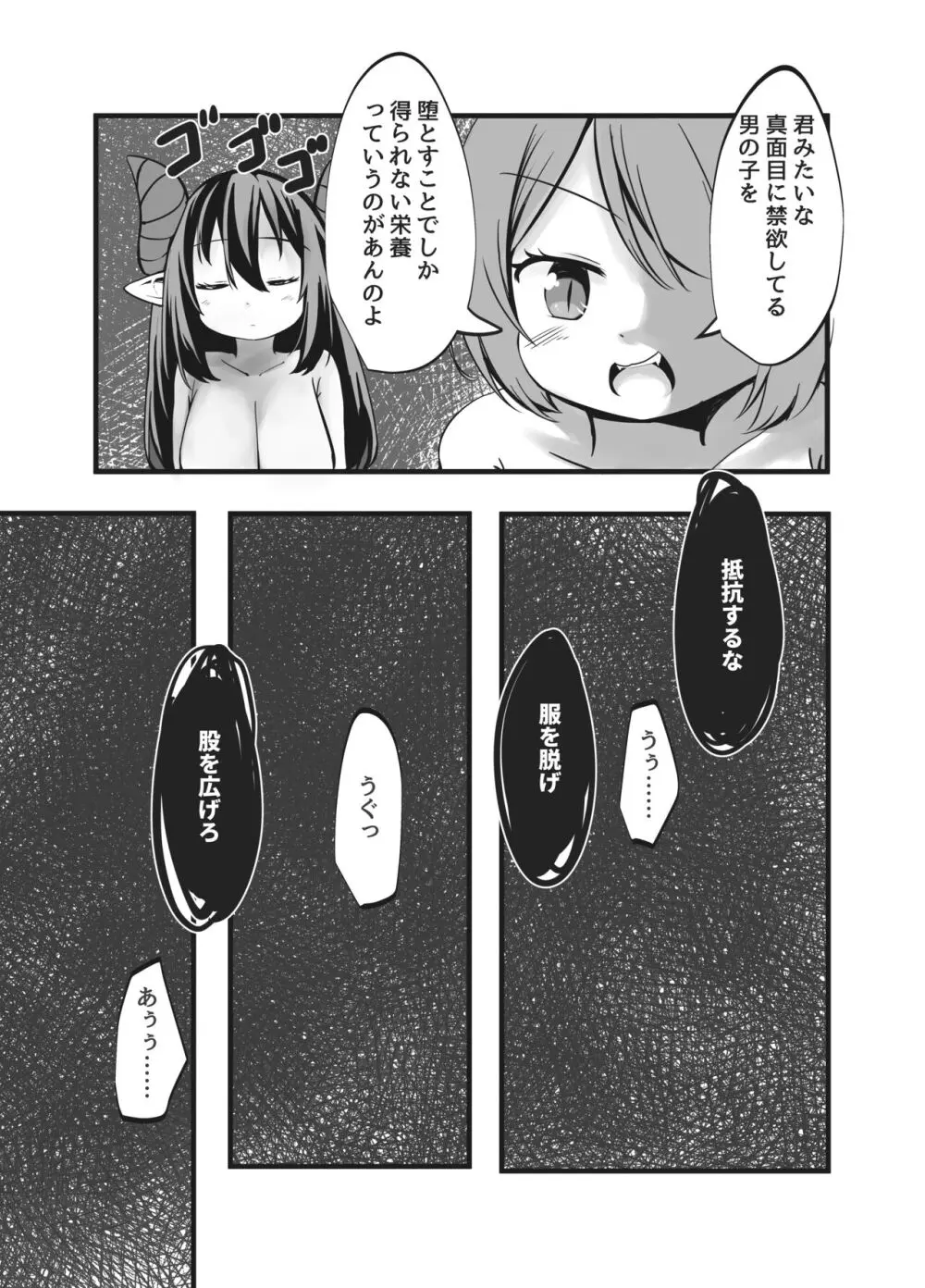 サキュバス姉妹の射精禁止命令と快楽責め拷問 - page12