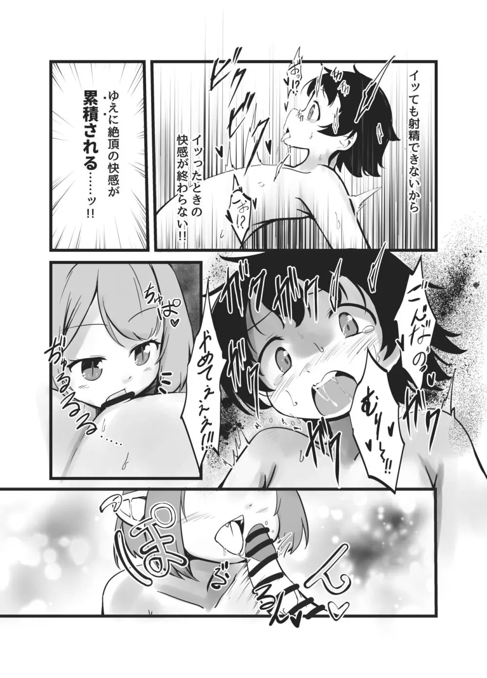 サキュバス姉妹の射精禁止命令と快楽責め拷問 - page21