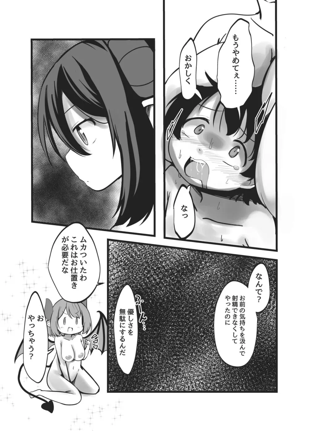 サキュバス姉妹の射精禁止命令と快楽責め拷問 - page23