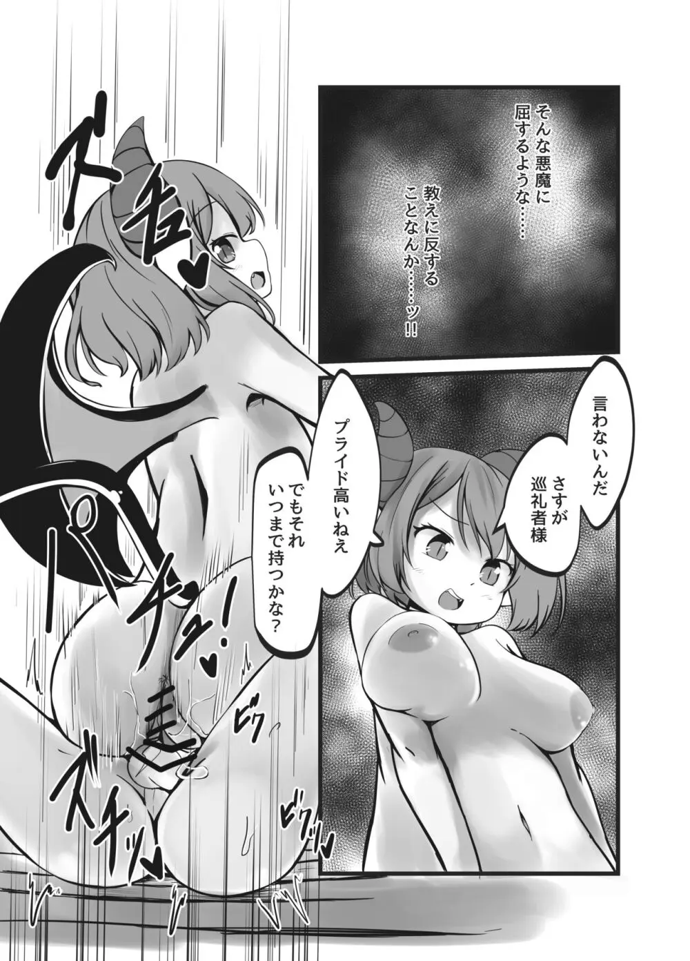 サキュバス姉妹の射精禁止命令と快楽責め拷問 - page31