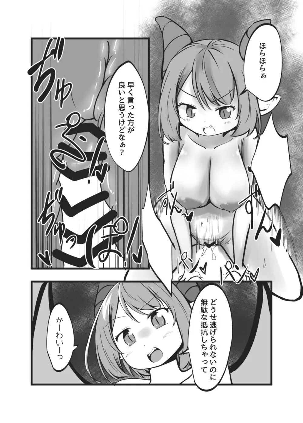 サキュバス姉妹の射精禁止命令と快楽責め拷問 - page32